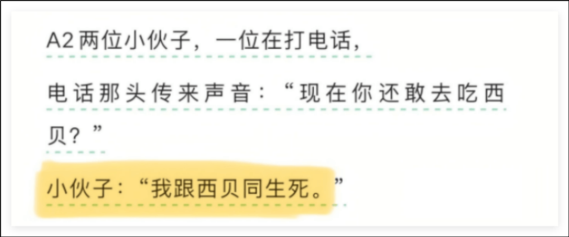 “我跟西贝同生死”？来西贝吃的是饭，不是“饭圈”丨九派时评