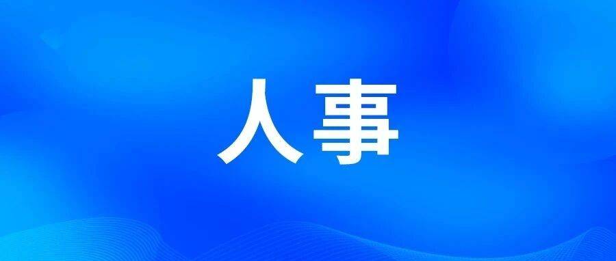 上海市副市长刘多被免职_职务_蒋蕊_晏波