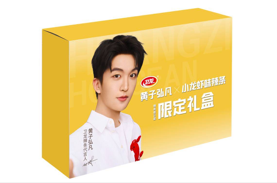 官宣黄子弘凡为辣条品牌代言人