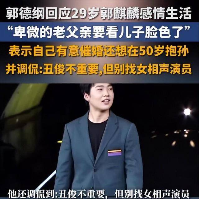 郭德纲谈儿子聘礼：3套房子，2.6亿彩礼，坚决不要说相声的姑娘
