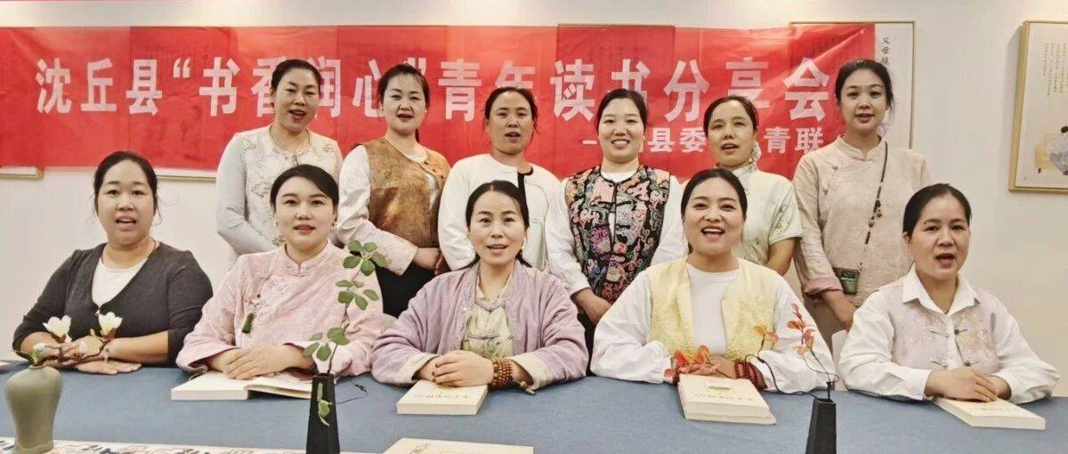 青阅经典|团县委组织开展“书香润心”青年读书分享会(四)_梁珂琪_力量_沈丘