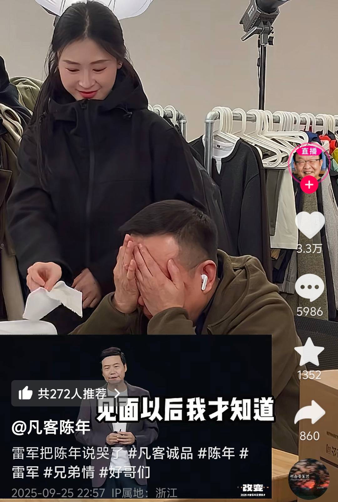 雷军称凡客陈年十年还债10多亿，陈年账号当晚通宵直播超17小时，销售额超50万元