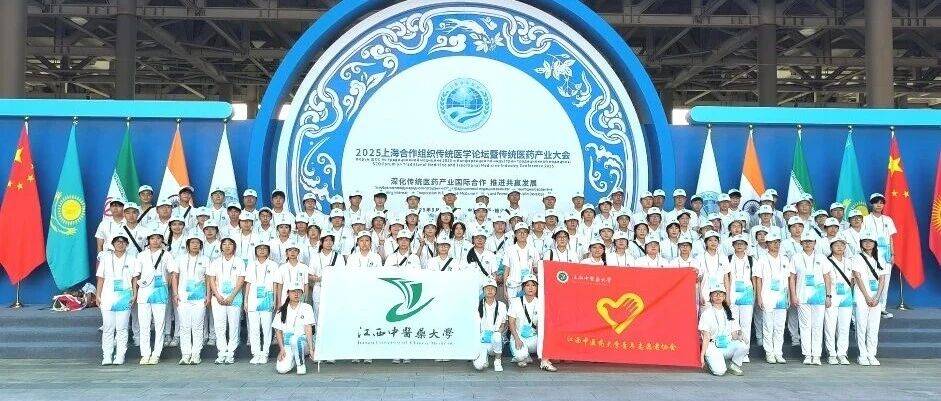 我校100名志愿者护航上合组织医学论坛落幕！为TA们点赞！_服务_江中_会务组