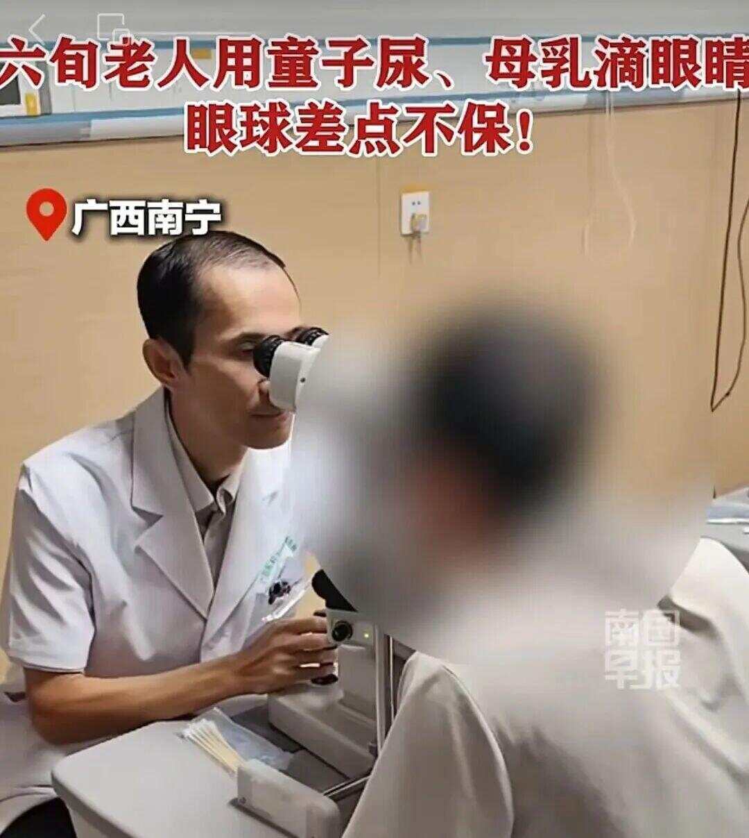 六旬老人用“童子尿”、母乳滴眼睛，突然涌出血泪，眼球险些不保！这七种行为很伤眼，速看→