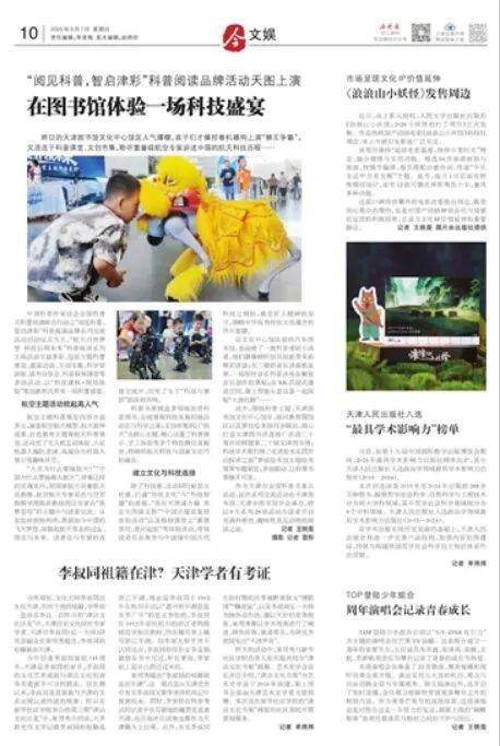 报纸导读（第46期）丨全国科普月：科技改变生活 创新赢得未来