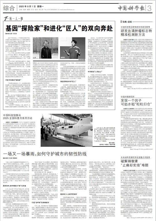 报纸导读（第46期）丨全国科普月：科技改变生活 创新赢得未来