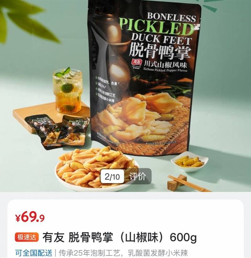 山姆救活了“泡椒凤爪第一股”？有友食品转型隐忧
