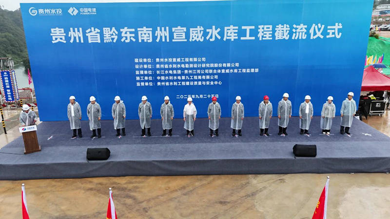 国家重大水利工程宣威水库成功截流