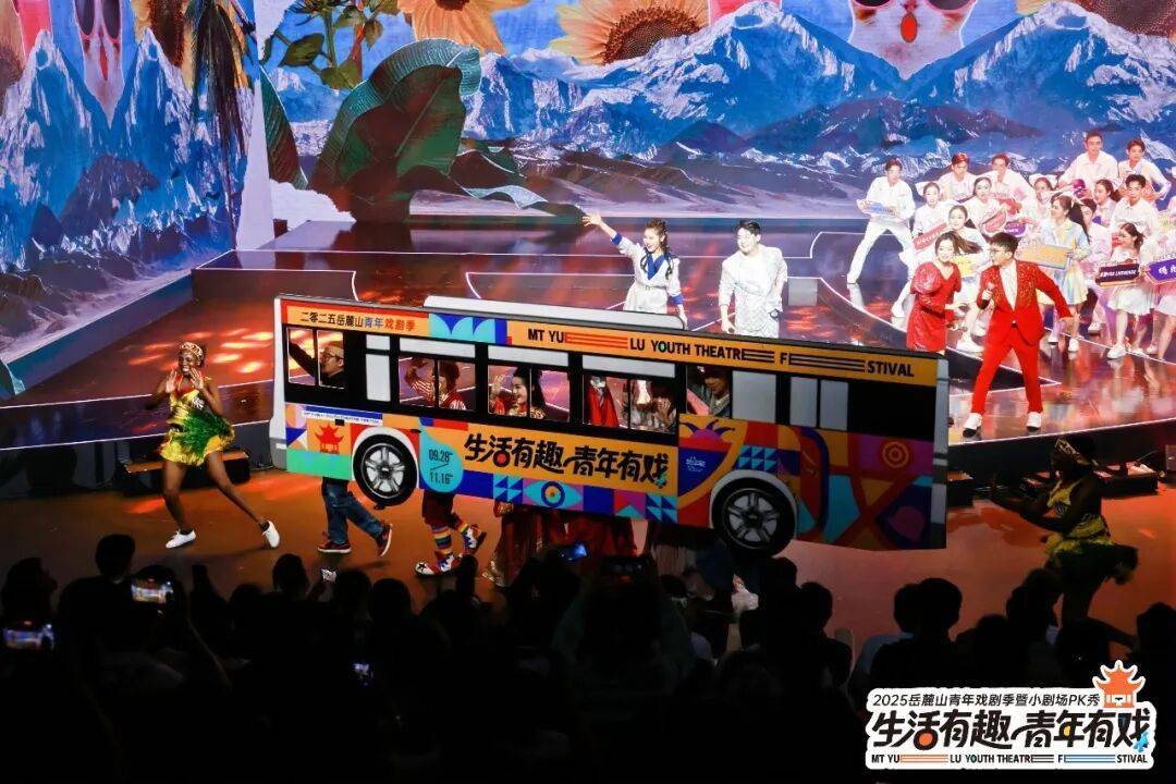 全城“入戏”！2025岳麓山青年戏剧季暨小剧场PK秀正式开幕