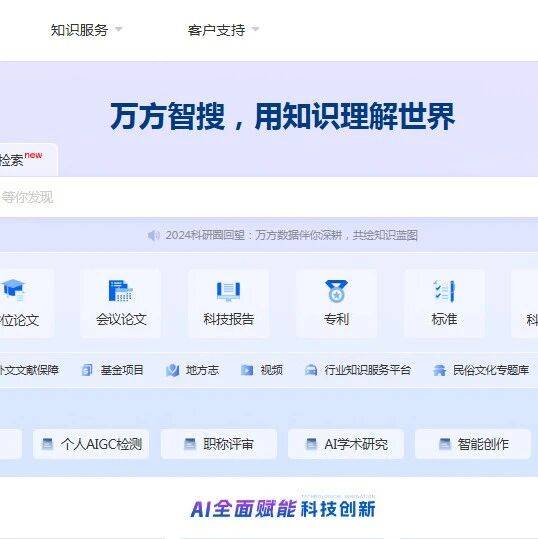 万方系列数据库开通试用通知_学术_文献_资源