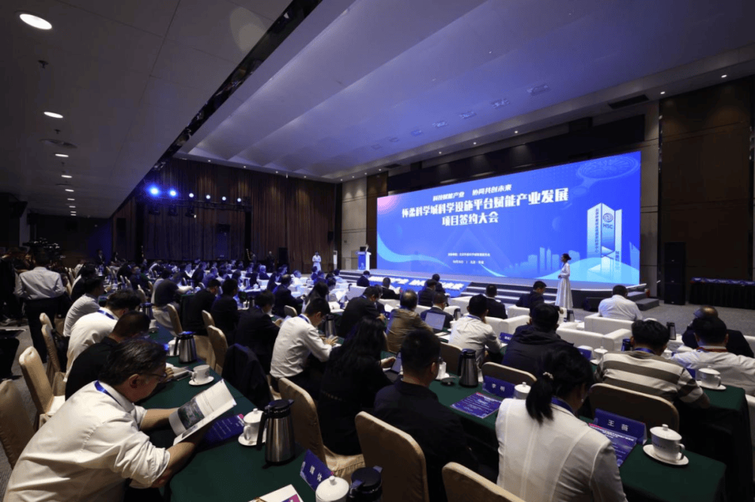 预计带动产值超400亿！怀柔科学城13个重大项目集中签约