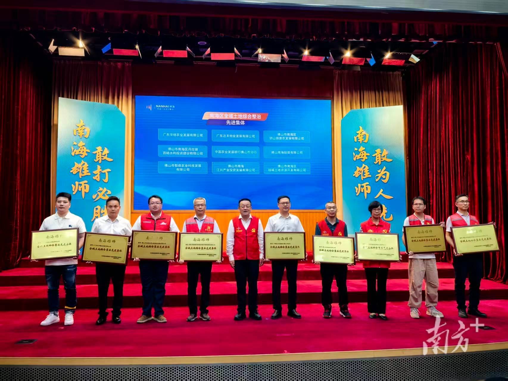 把全域土地整治进行到底，南海改革启新航！