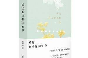 《感觉有点奢侈的事》：把奢侈揉捏成生活的碎片_黄丽群_写作_散文集