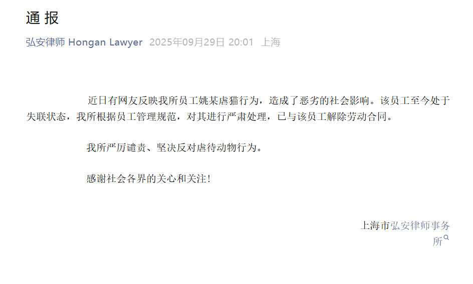 上海法律公司一直向“员工猫滥用”报告：劳工
