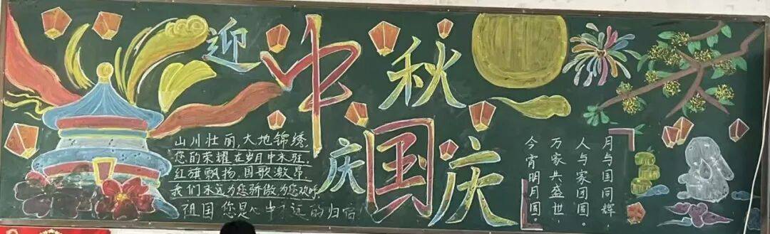 东明县清华园学校开展"迎中秋庆国庆"主题黑板报活动