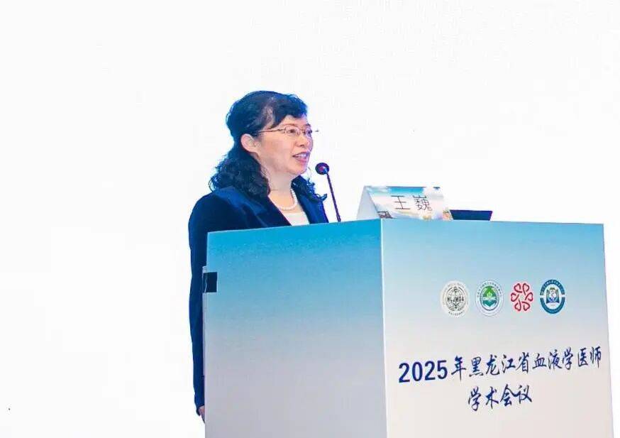 哈医大二院召开2025年黑龙江省医师协会血液内科专委会年会