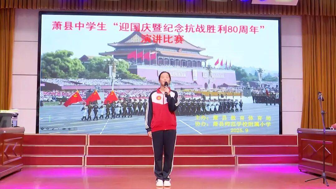 "迎国庆暨纪念抗战胜利80周年"中学生演讲比赛举办