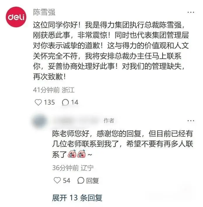 网友称因跛脚在入职当天被辞退，得力致歉：依规依纪问责涉事人员
