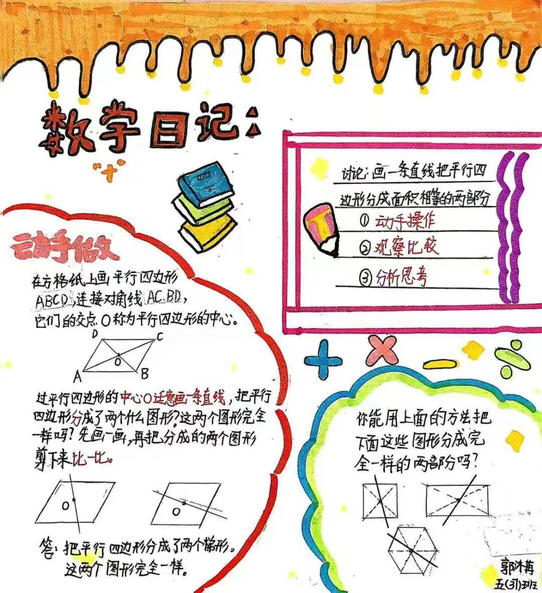 "数"海探趣 智慧闪光