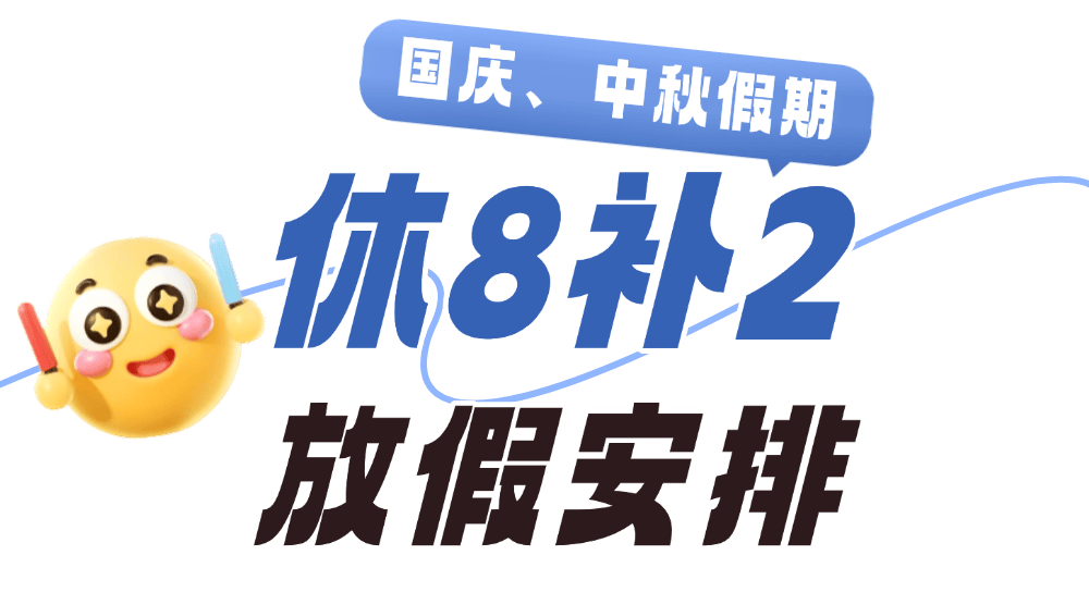 连放8天假！加班工资这样算→