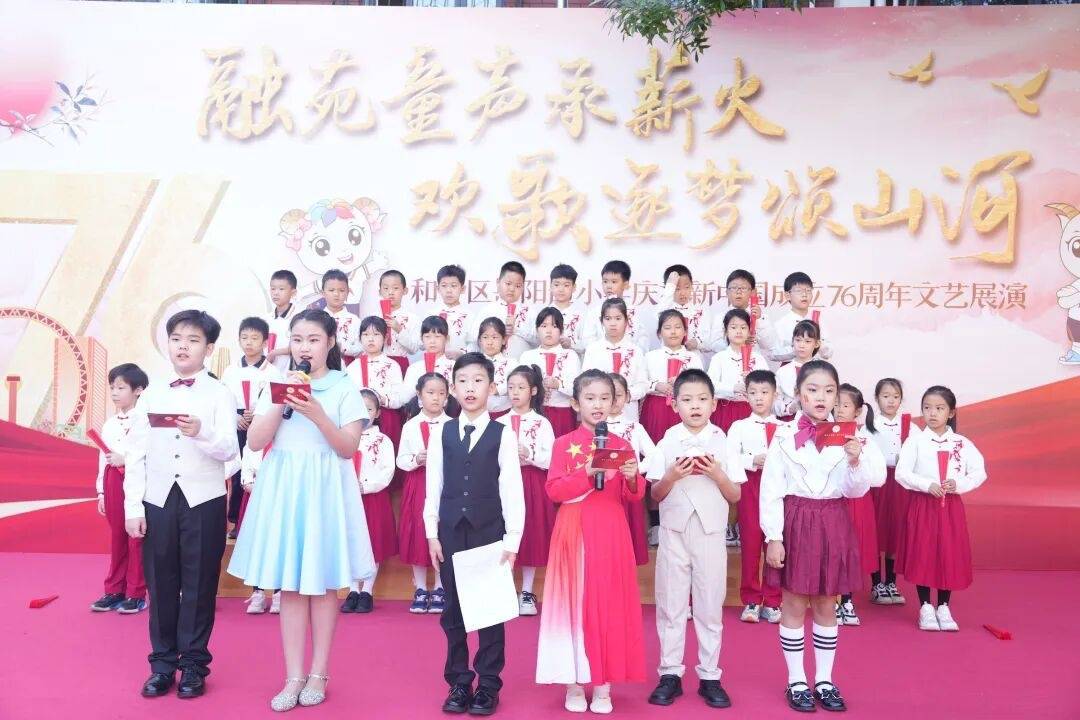 天津市和平区岳阳道小学举行庆祝新中国成立76周年文艺展演