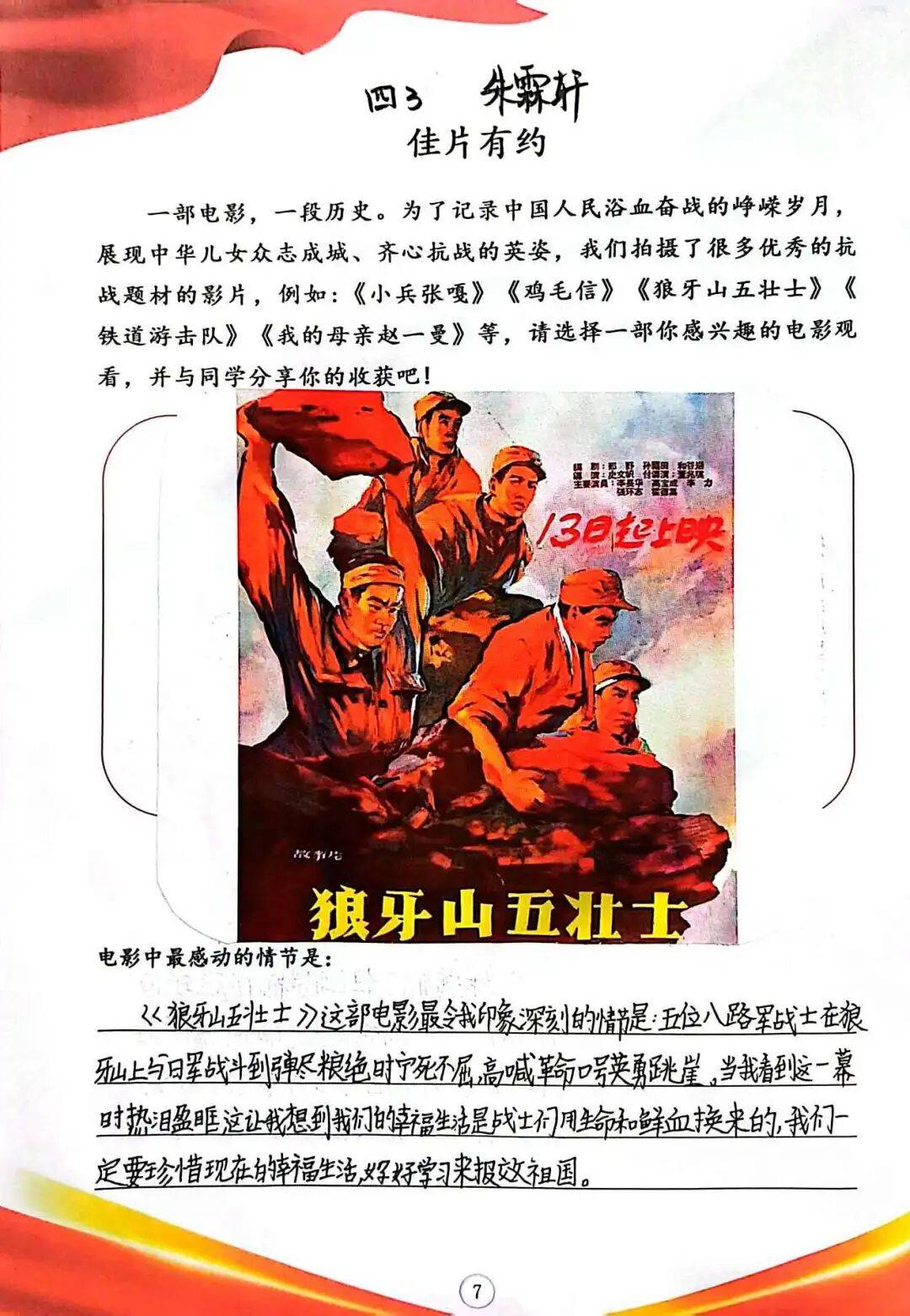 在艰苦卓绝的抗日战争中涌现出无数英雄人物,从小兵张嘎,王二小,海娃