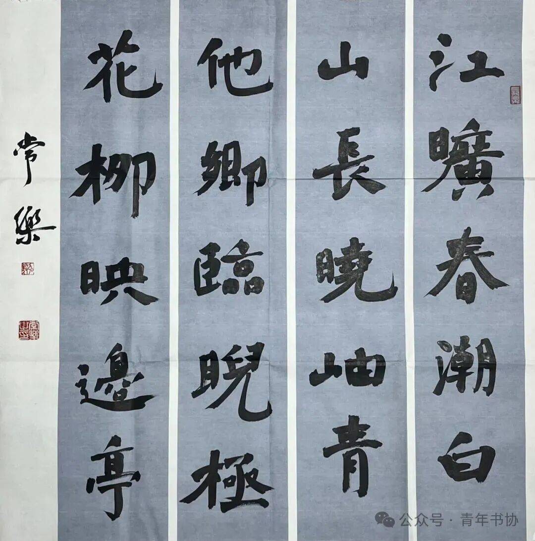 —开封市青年书法家协会书法篆刻作品网络展