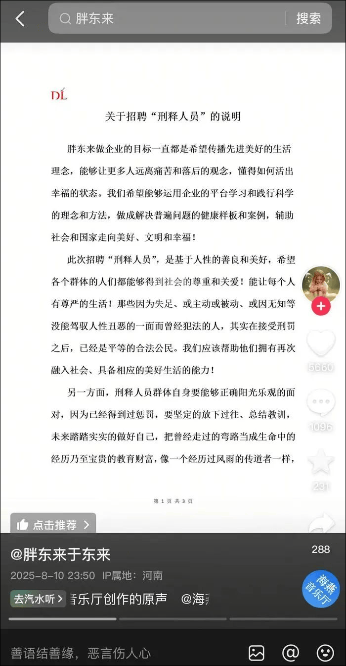 于东来面试刑释人员画面曝光：不要自卑，每个人都犯过错；此前胖东来录取30名刑释人员