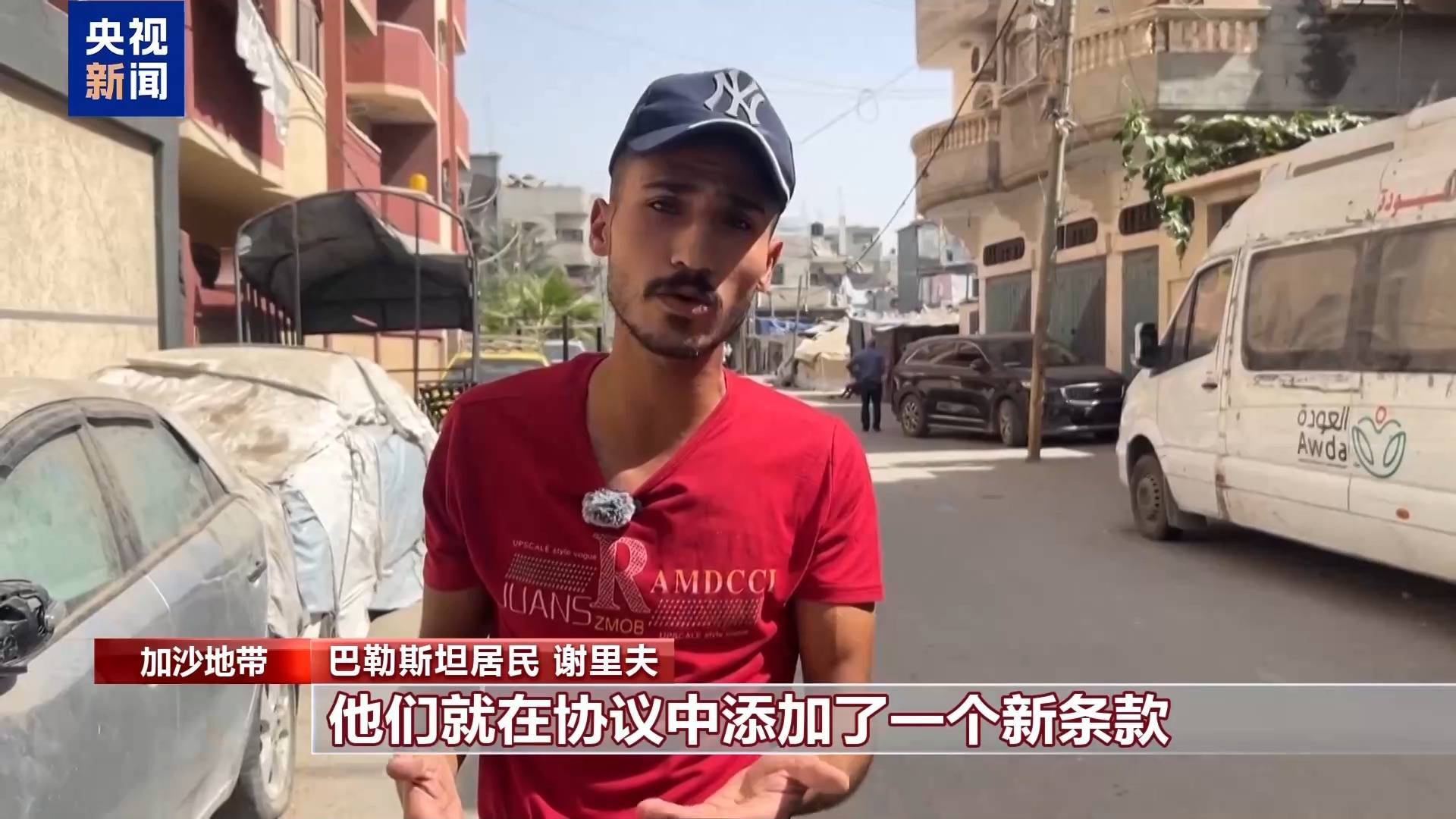 加沙民众：我们希望永久停火， 但质疑美国和以色列信用！以官员：以军已被命令停止推进加沙城攻势