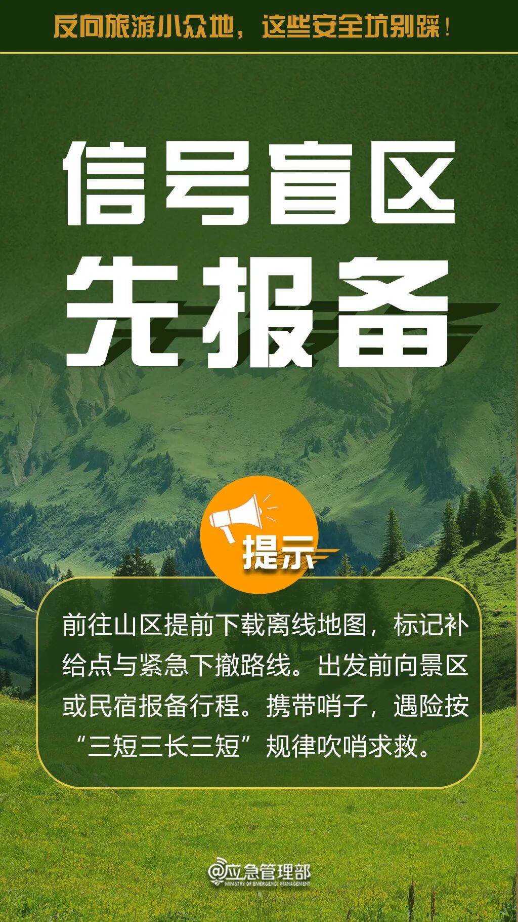 反向旅游，这些“安全坑”一定不要踩