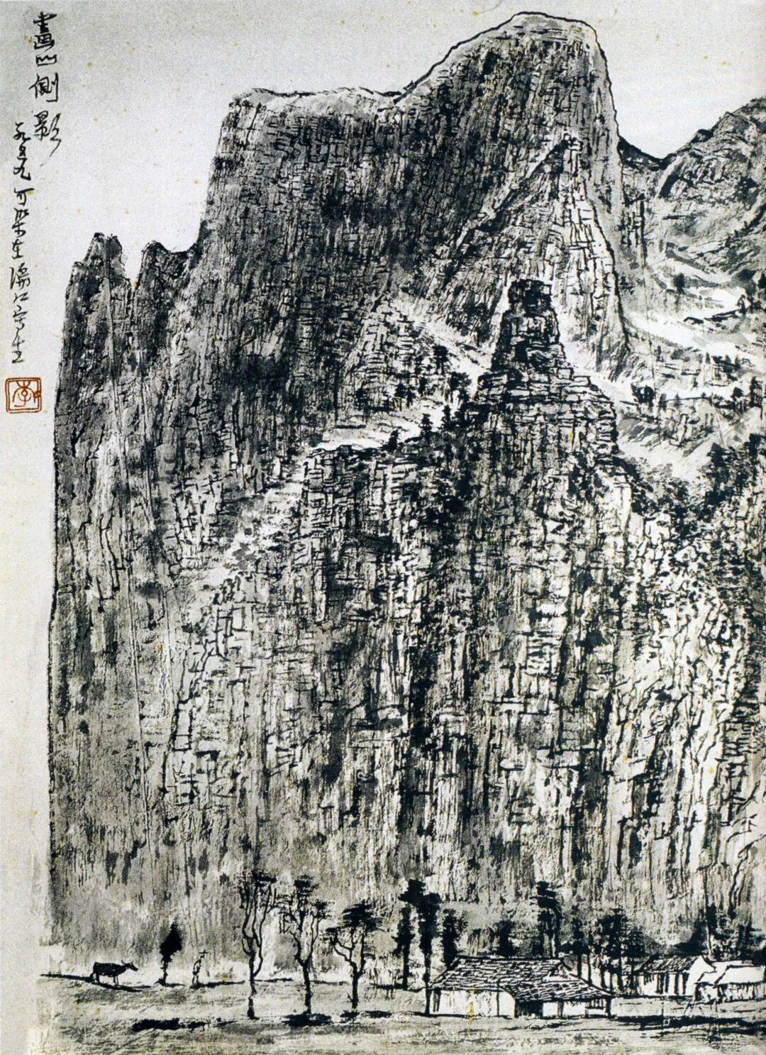 李可染180幅高清作品 为祖国河山立传
