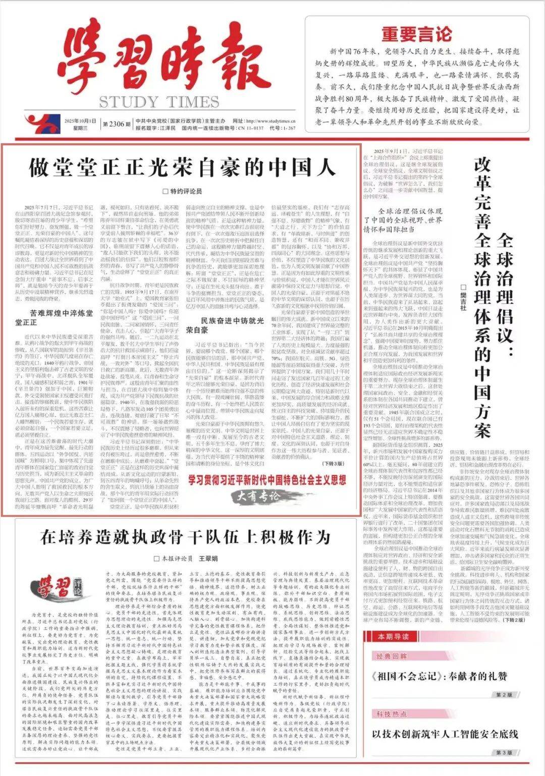 做堂堂正正光荣自豪的中国人