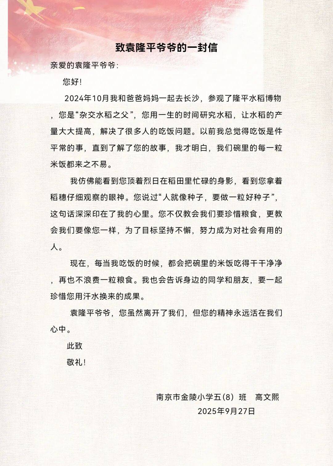 "致敬英雄 传承红色记忆"学生作品展