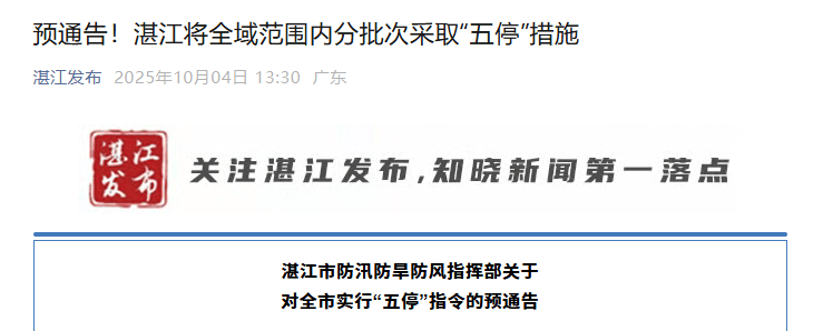 “麦德姆”已登陆！海水倒灌，多地宣布“五停”