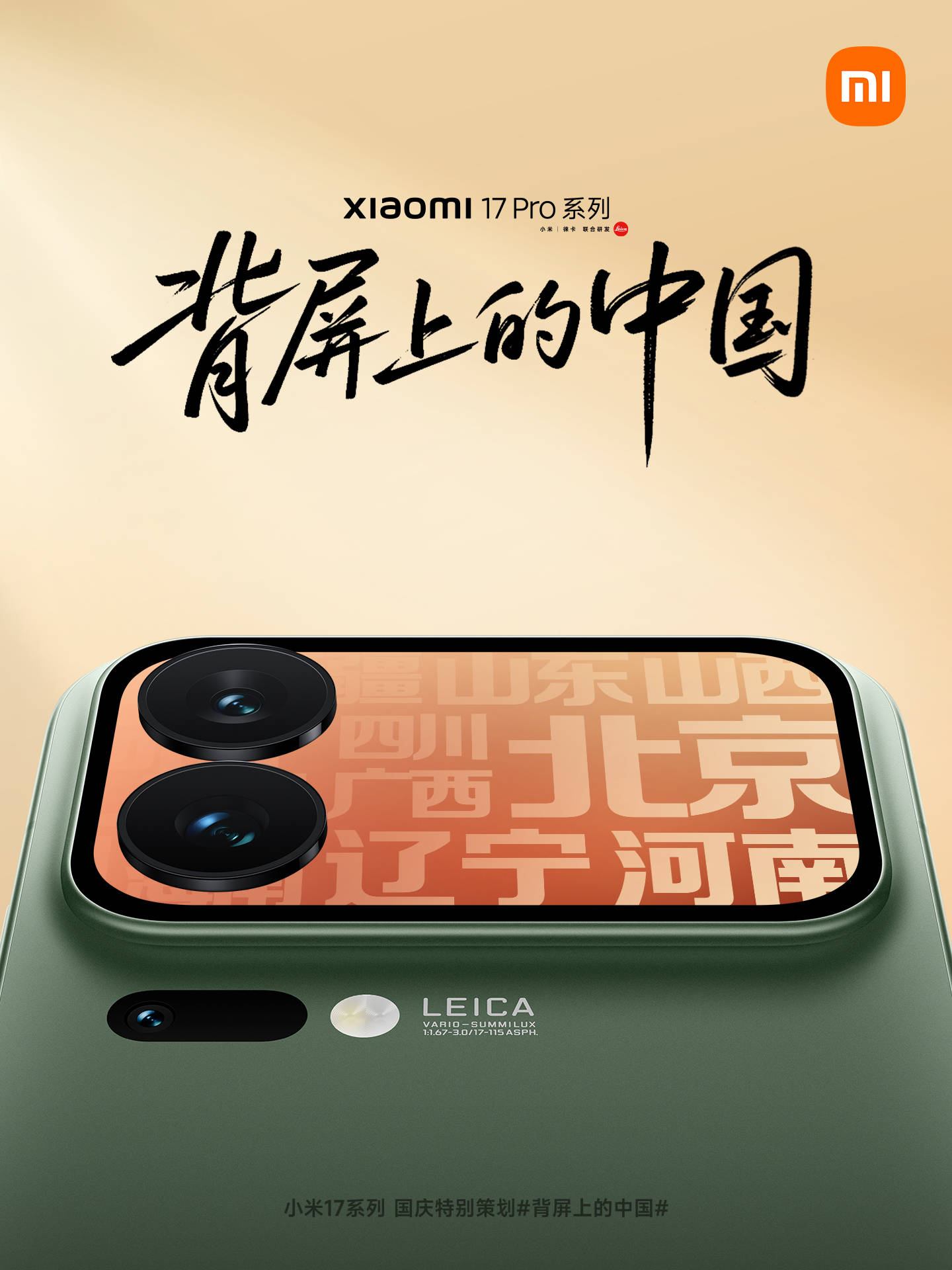 卖爆了！小米17全系销量创新高，开售仅5天已破百万