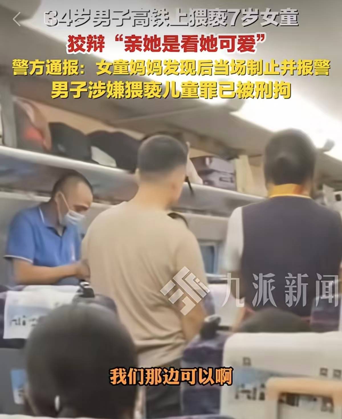 “又亲又摸陌生女童”男子被刑拘，猥亵犯罪不容狡辩|新京报快评