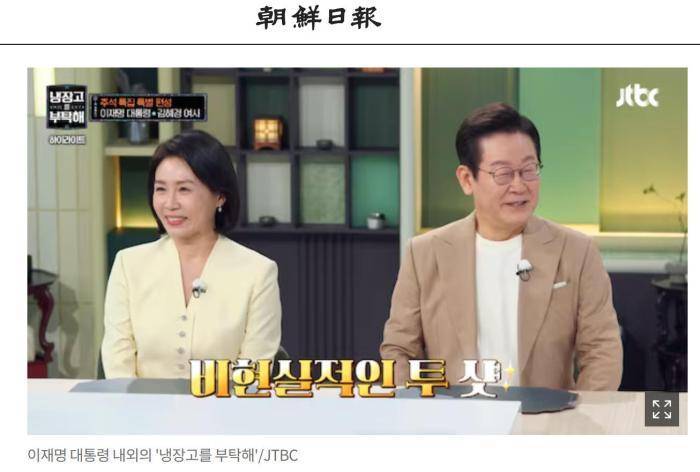 李在明夫妇出演综艺 收视率创历史最高 -华闻时空