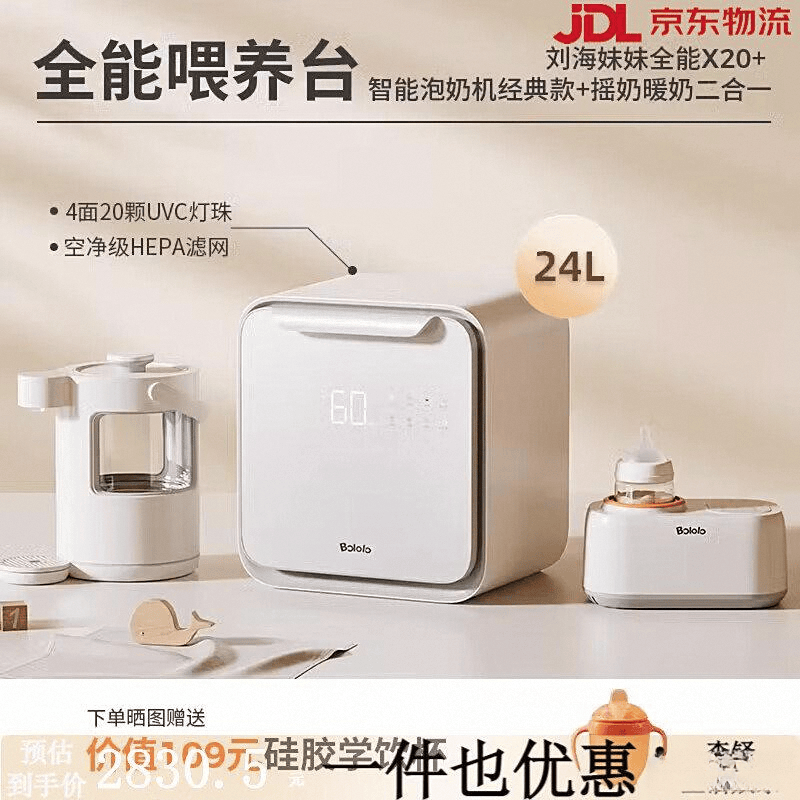 波咯咯一站式喂养台：新手父母的必备良品，品质与性价比双重保障！_消毒_育儿_宝宝