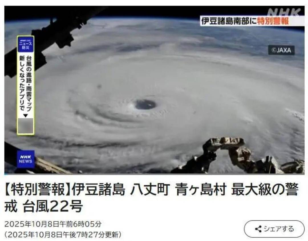 日本发布特别警报：可能出现数十年一遇大规模灾害