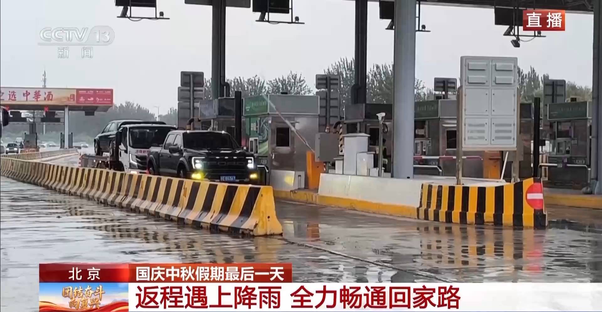 北京在雨中迎来返程高峰 最新路况