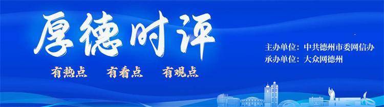 厚德时评｜从“苏超”到“齐鲁超赛” 一场体育赛事的“山东式超越”