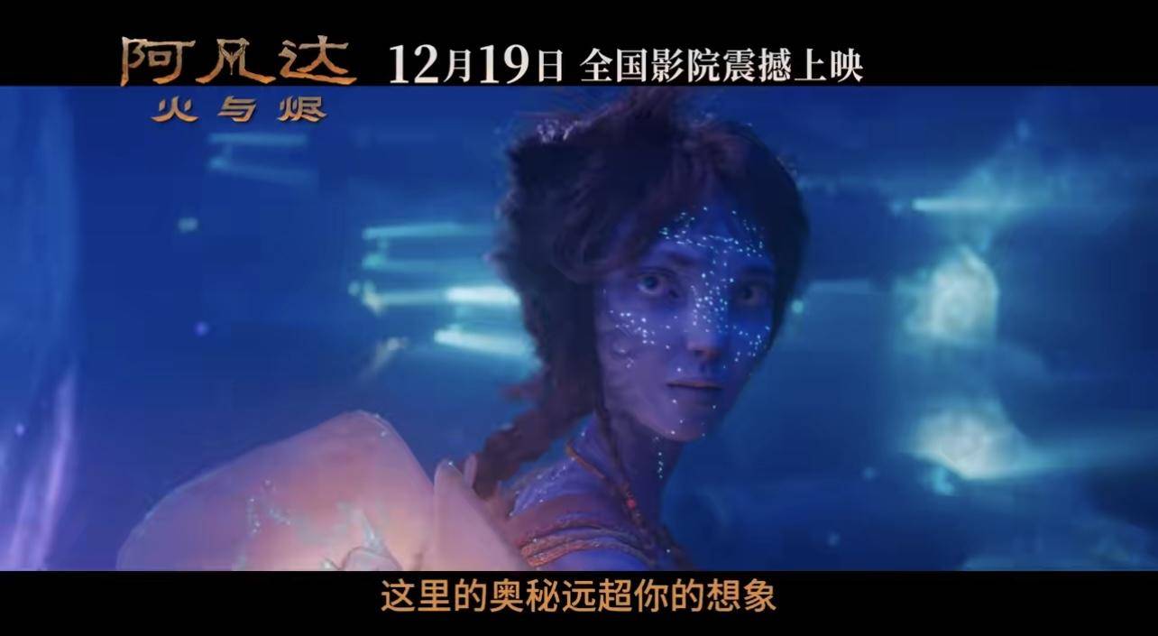 《阿凡达：火与烬》定档，导演詹姆斯·卡梅隆将来华宣传