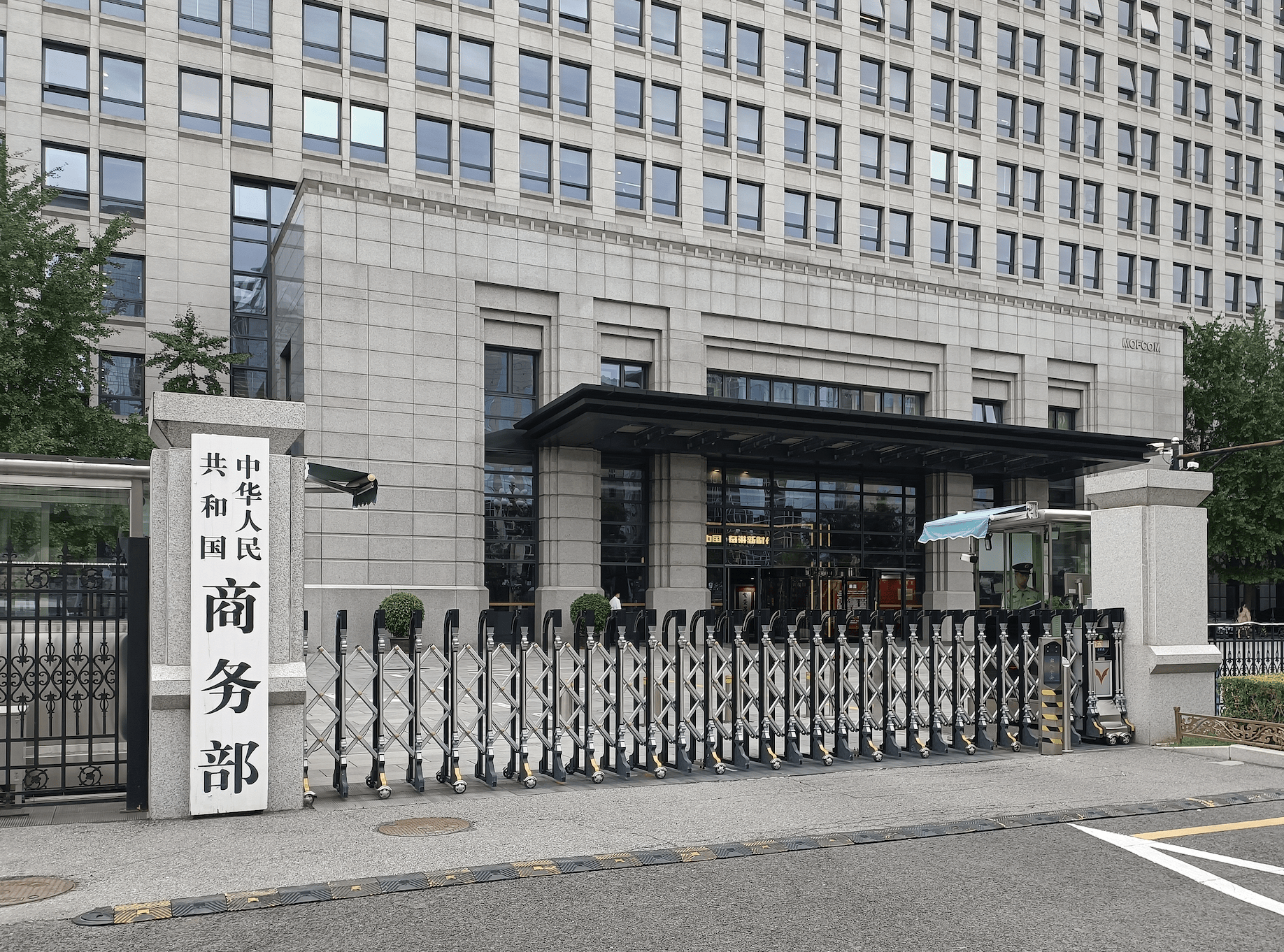 事关稀土出口管制，商务部连发两号公告
