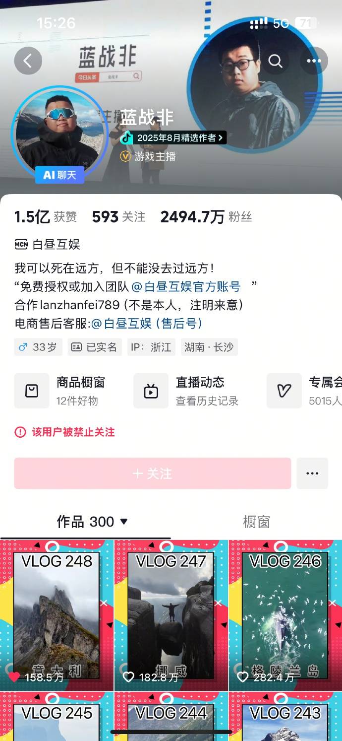 千万粉丝网红“蓝战非”多平台账号解封，掉粉超30万，曾称“年收入可达九位数”引热议