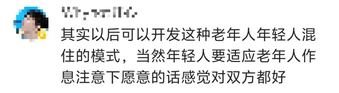 27岁女生月租1500元住进养老院，院方回应