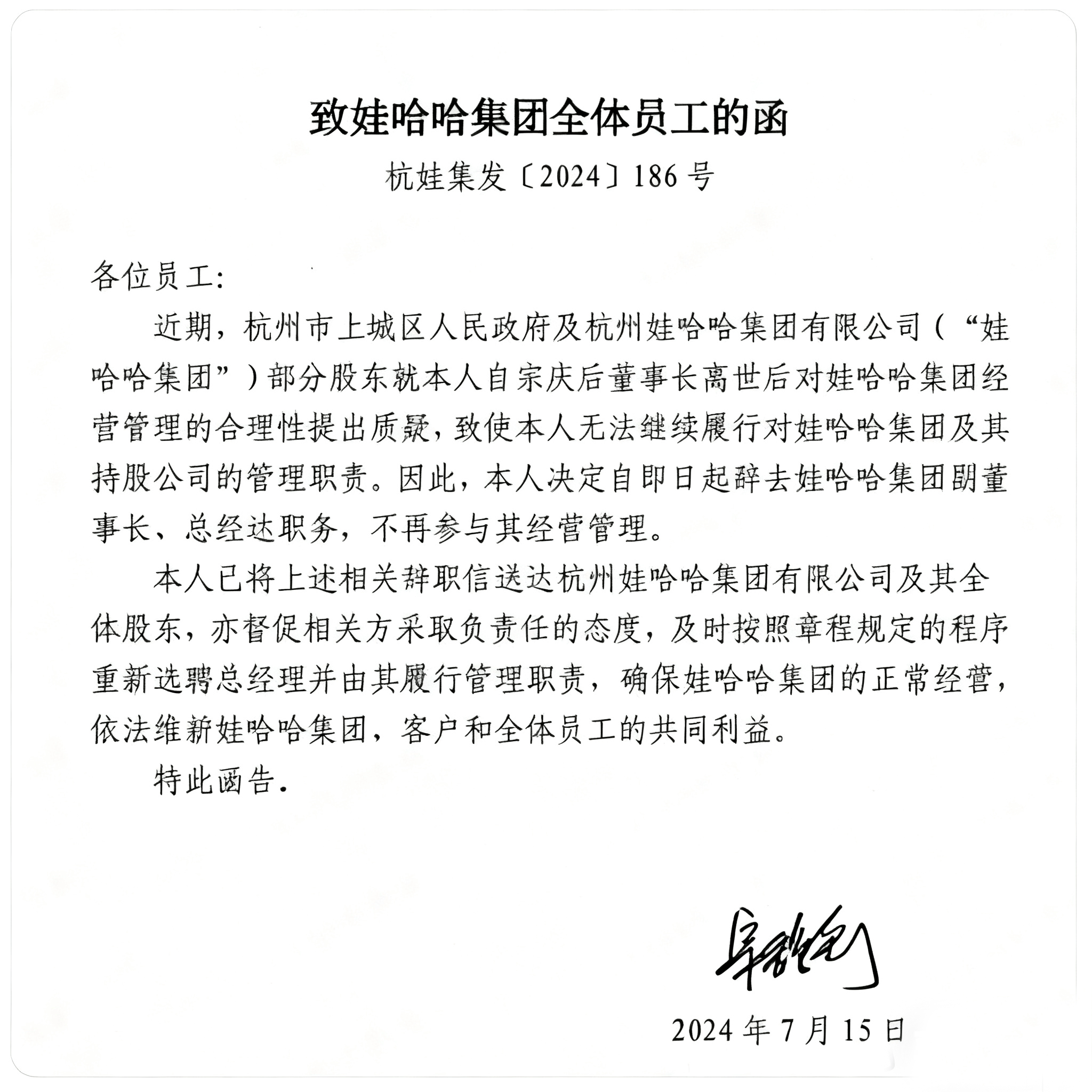 宗馥莉辞职，娃哈哈失“宗”