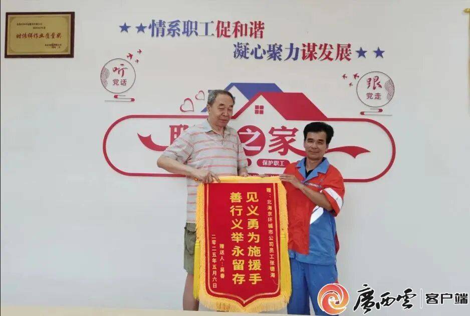 2025年第二、三季度见义勇为勇士榜公布，广西张德海入选