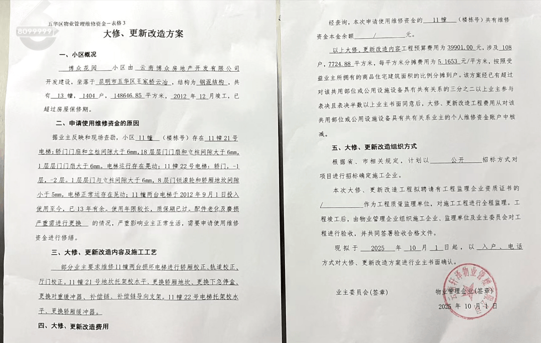 昆明一小区26部电梯一夜间全部停运？1000多户业主崩溃了……
