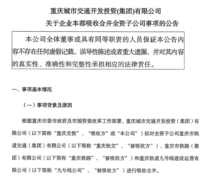 7000亿级国企来了！重庆4家国企平台重组整合