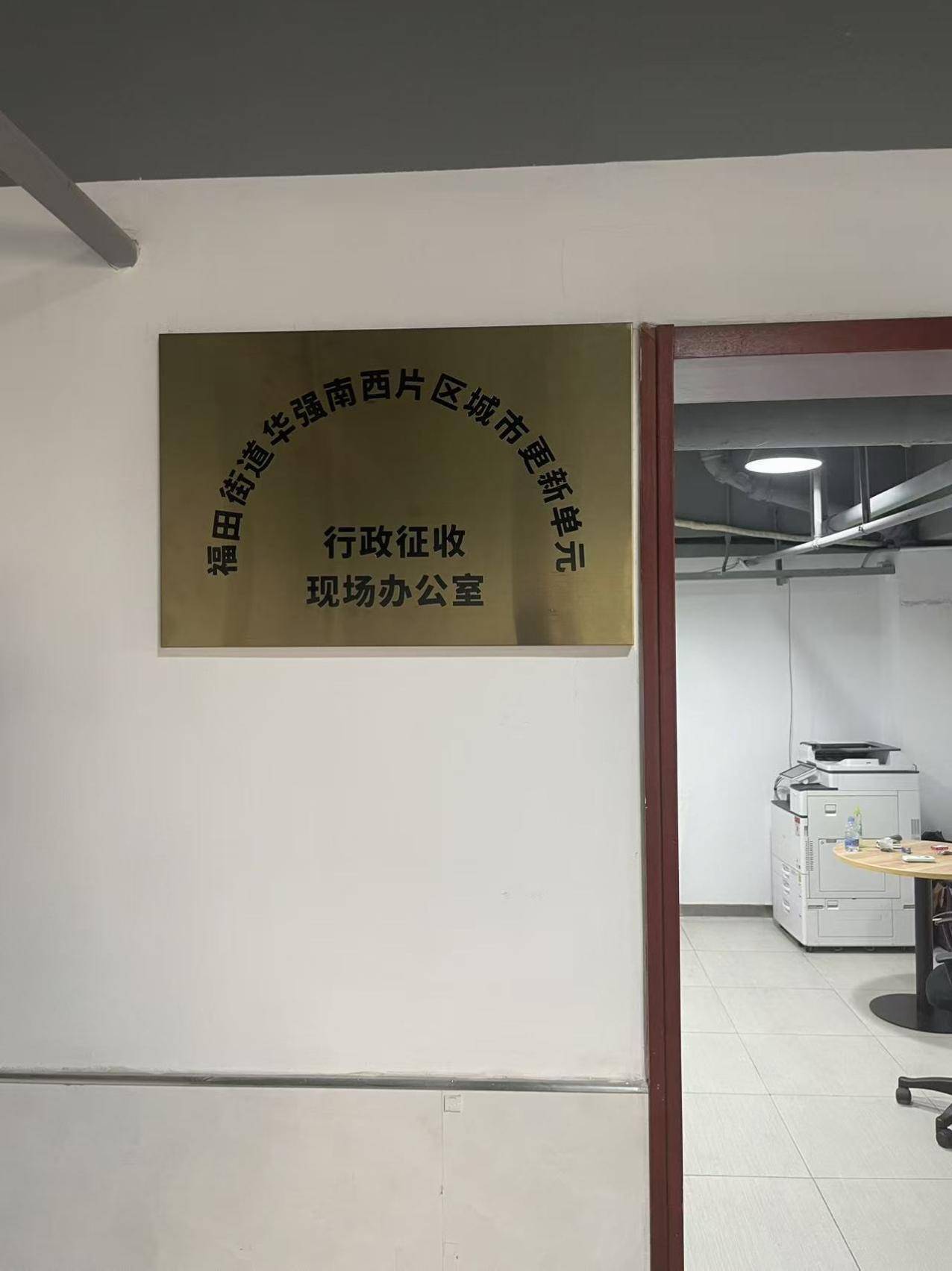 深圳一城更项目公布征收补偿方案，街道回应征收决定落地时间